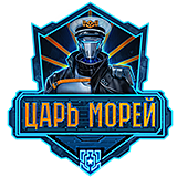 «Царь морей IV» День #1