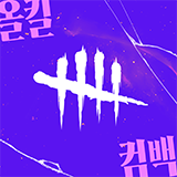 Campaign artwork for DbD | All Kill: Comeback